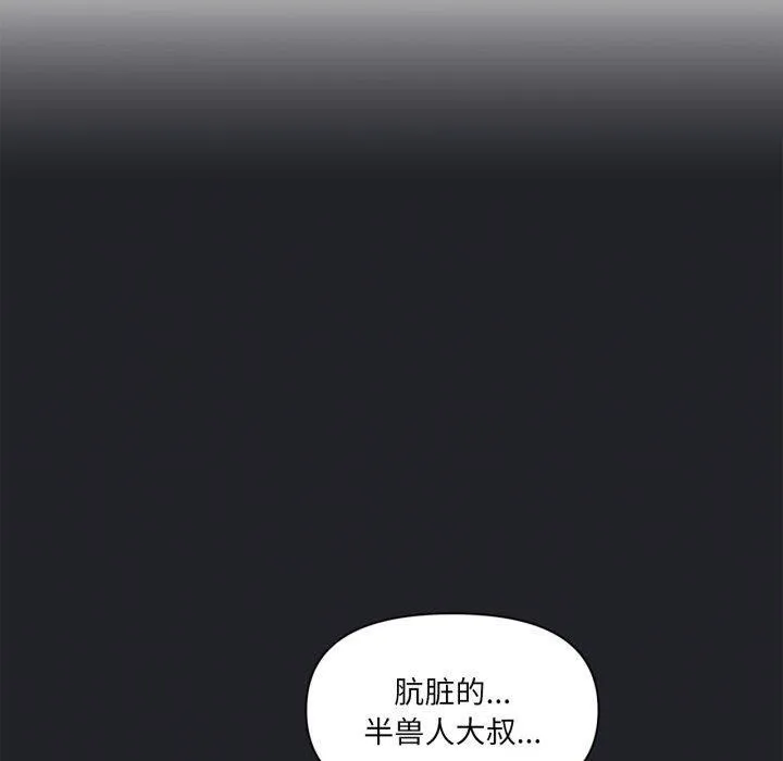虚拟仙境 第17話 第40页