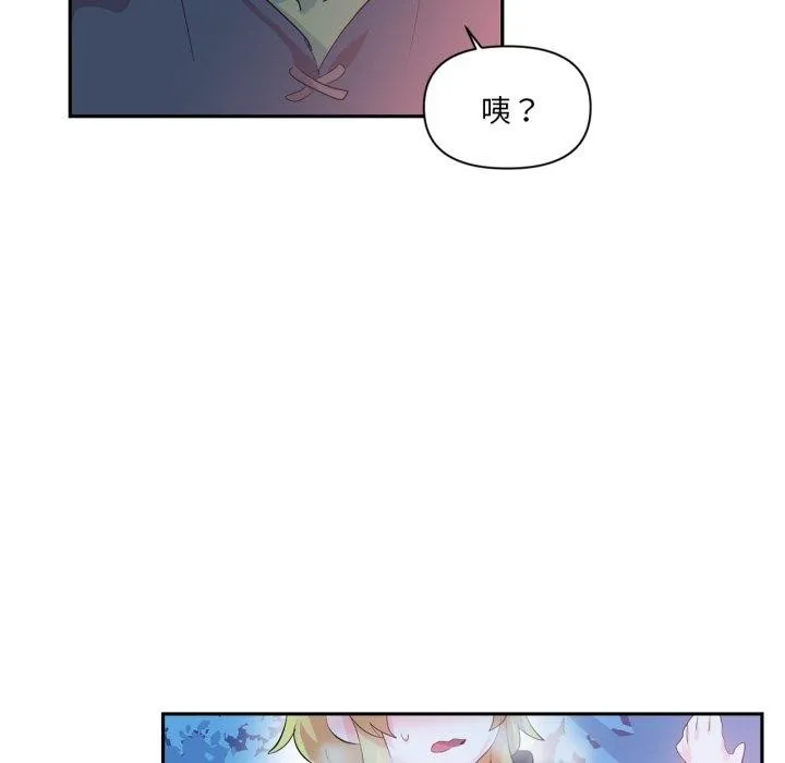 虚拟仙境 第17話 第14页