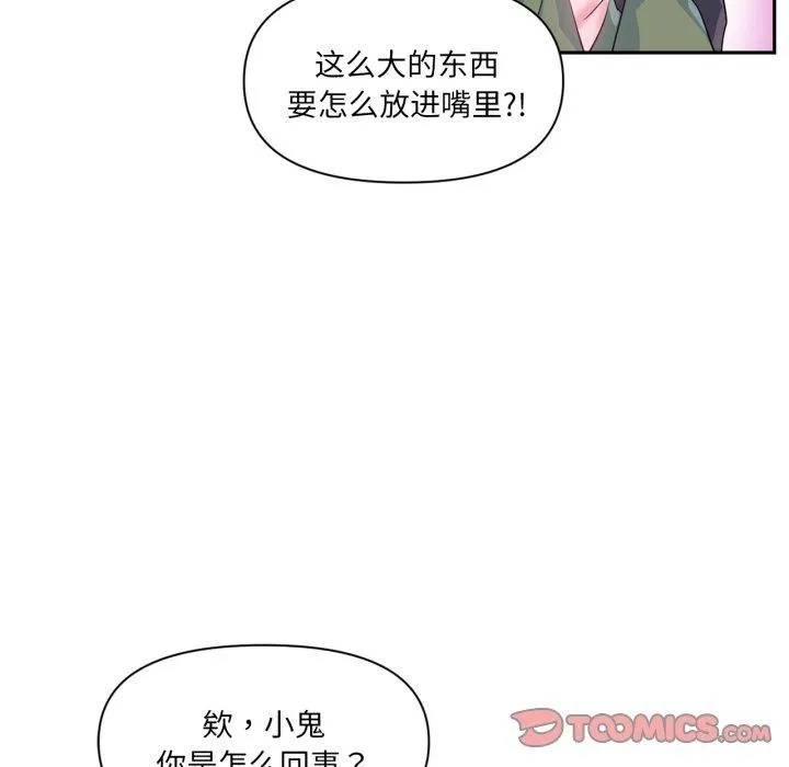 虚拟仙境 第17話 第38页