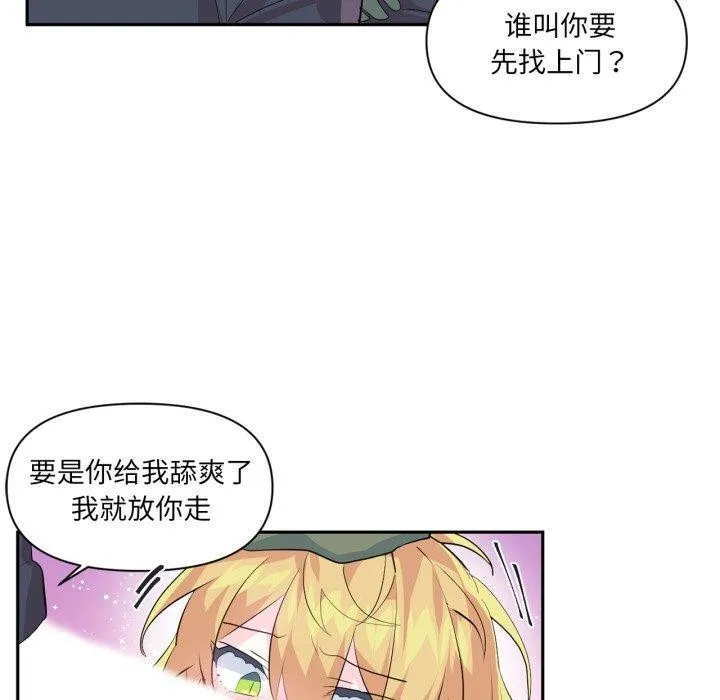 虚拟仙境 第17話 第65页