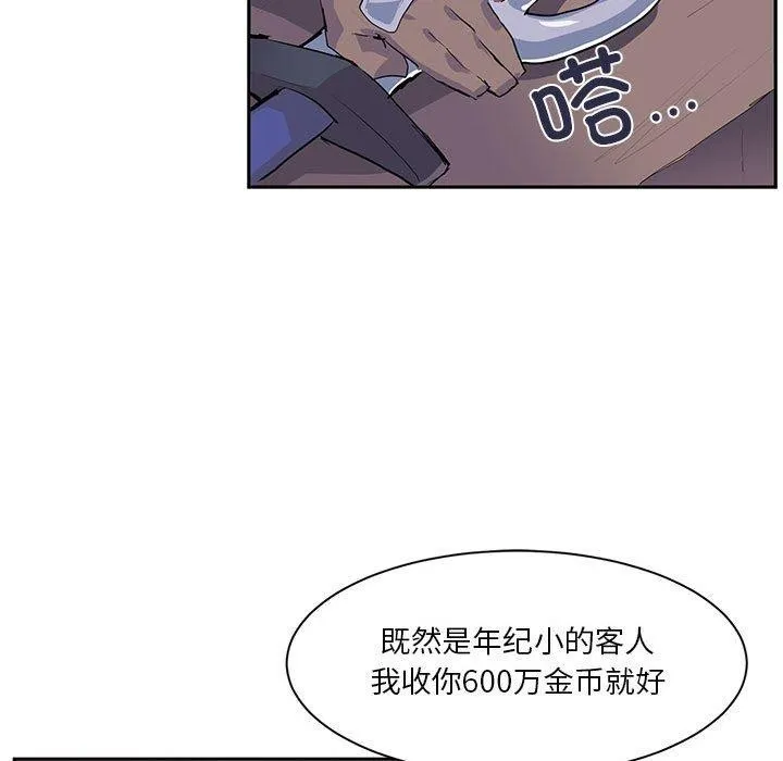 虚拟仙境 第6話 第41页