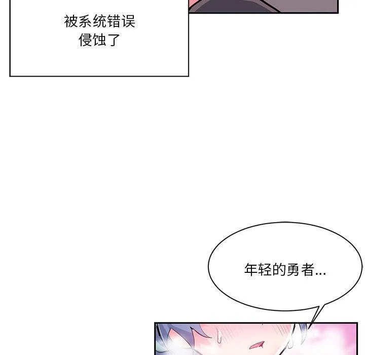 虚拟仙境 第6話 第57页