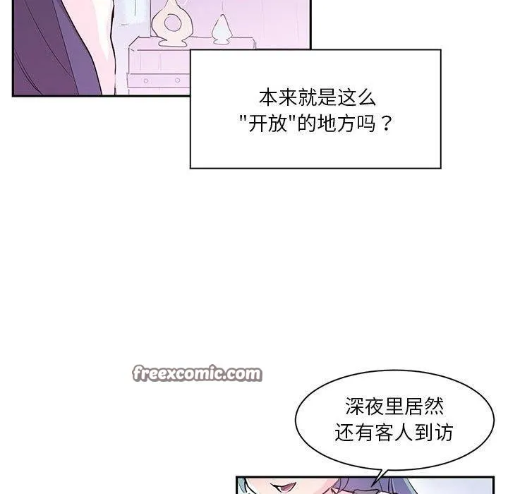 虚拟仙境 第6話 第16页
