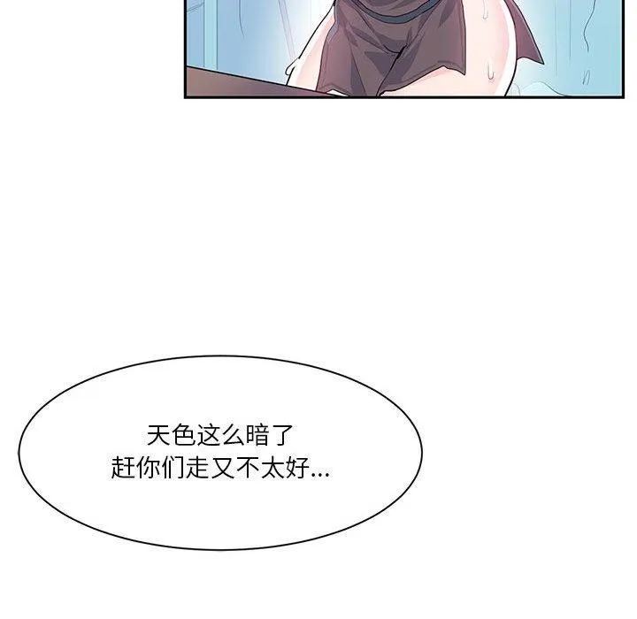 虚拟仙境 第6話 第63页