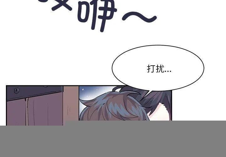 虚拟仙境 第6話 第3页