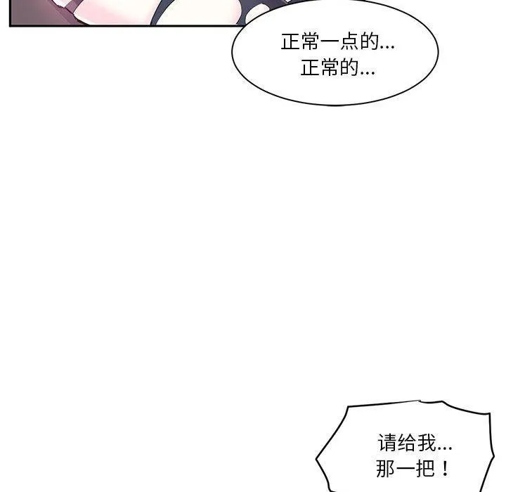 虚拟仙境 第6話 第33页