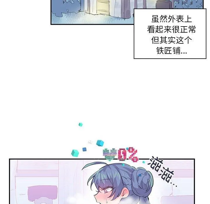虚拟仙境 第6話 第55页