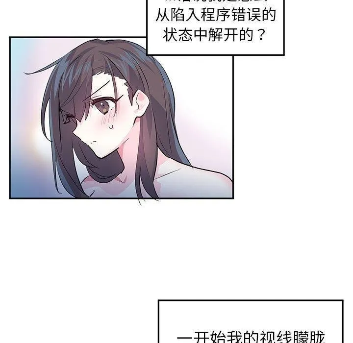 虚拟仙境 第3话 第50页