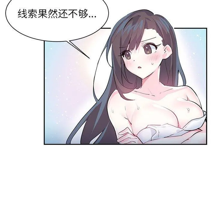 虚拟仙境 第3话 第61页