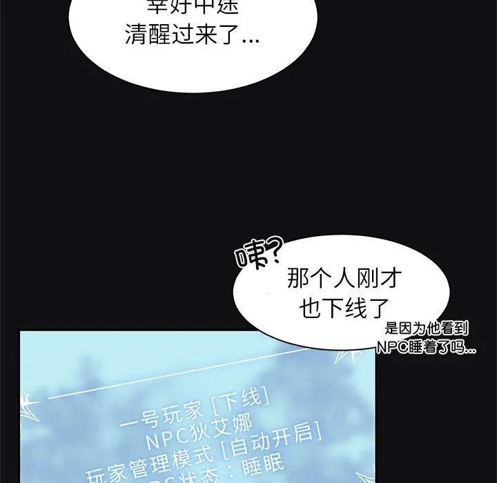 虚拟仙境 第3话 第43页