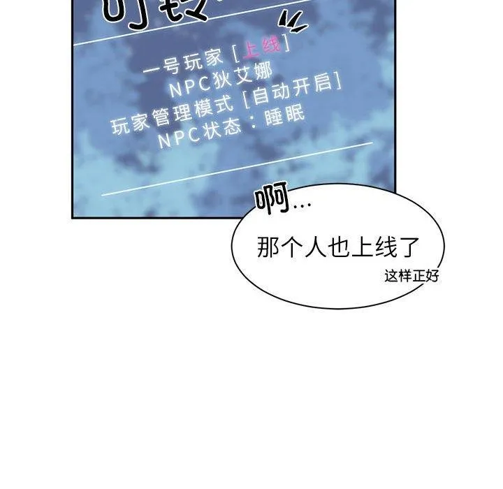 虚拟仙境 第3话 第75页