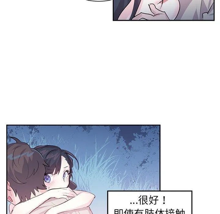 虚拟仙境 第3话 第88页