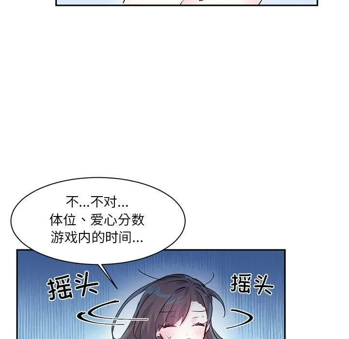 虚拟仙境 第3话 第59页