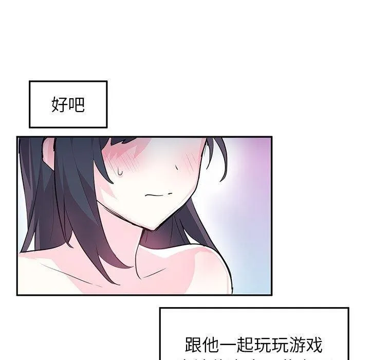 虚拟仙境 第3话 第97页