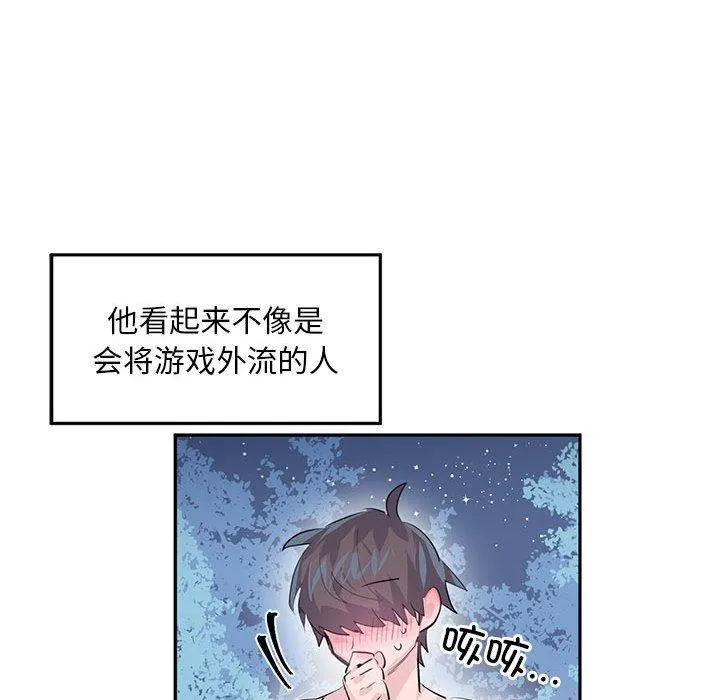 虚拟仙境 第3话 第95页