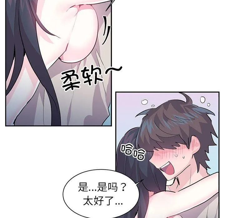 虚拟仙境 第3话 第87页