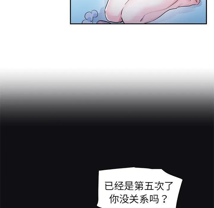 虚拟仙境 第3话 第37页