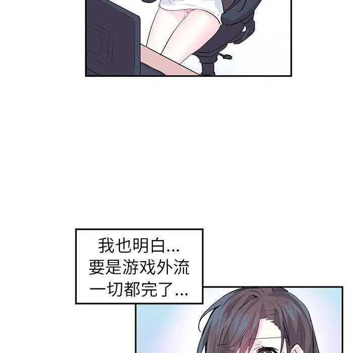 虚拟仙境 第3话 第67页