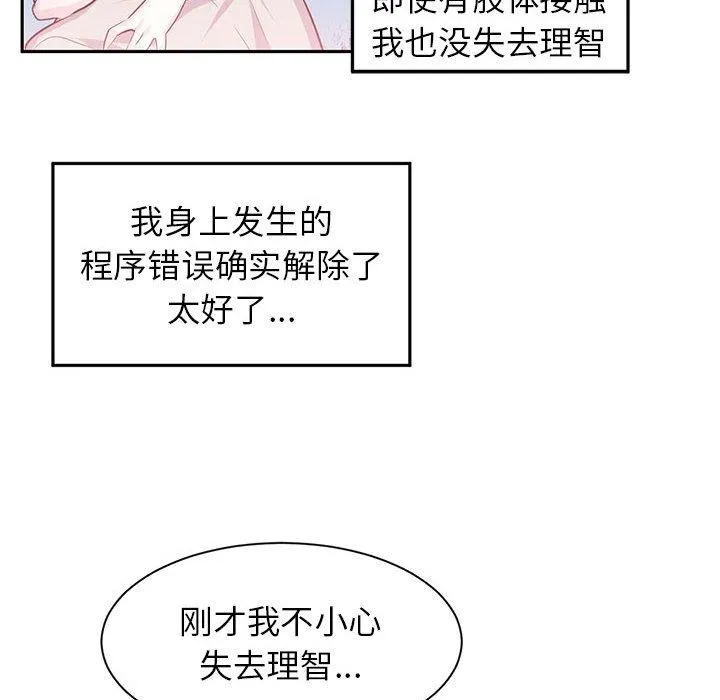 虚拟仙境 第3话 第89页