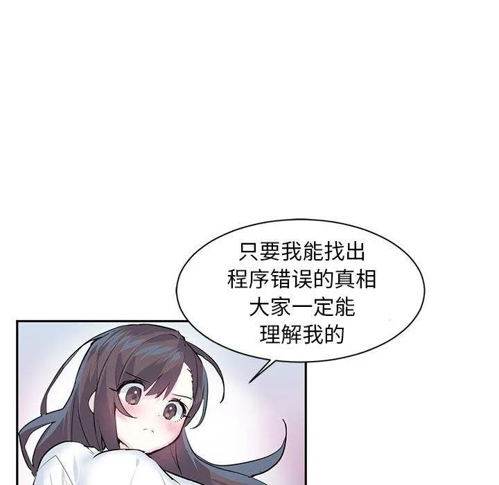 虚拟仙境 第3话 第73页