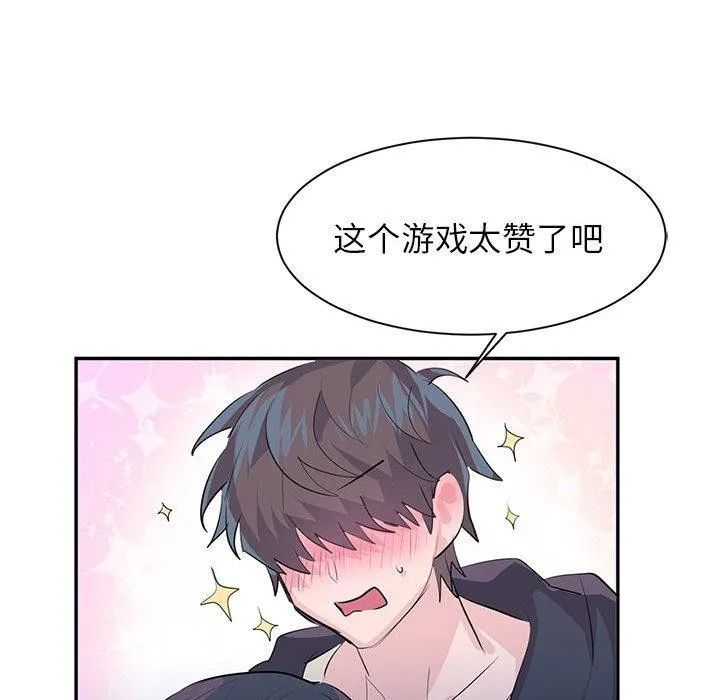 虚拟仙境 第3话 第31页