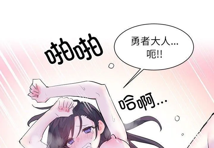 虚拟仙境 第3话 第4页