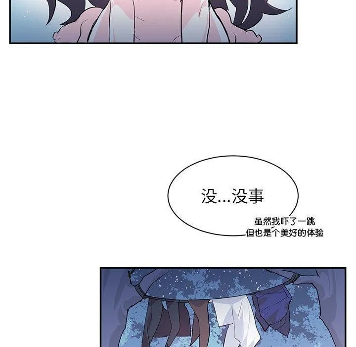 虚拟仙境 第3话 第91页