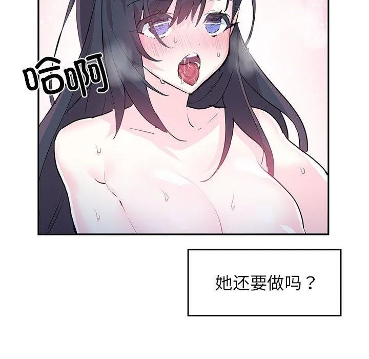 虚拟仙境 第3话 第23页