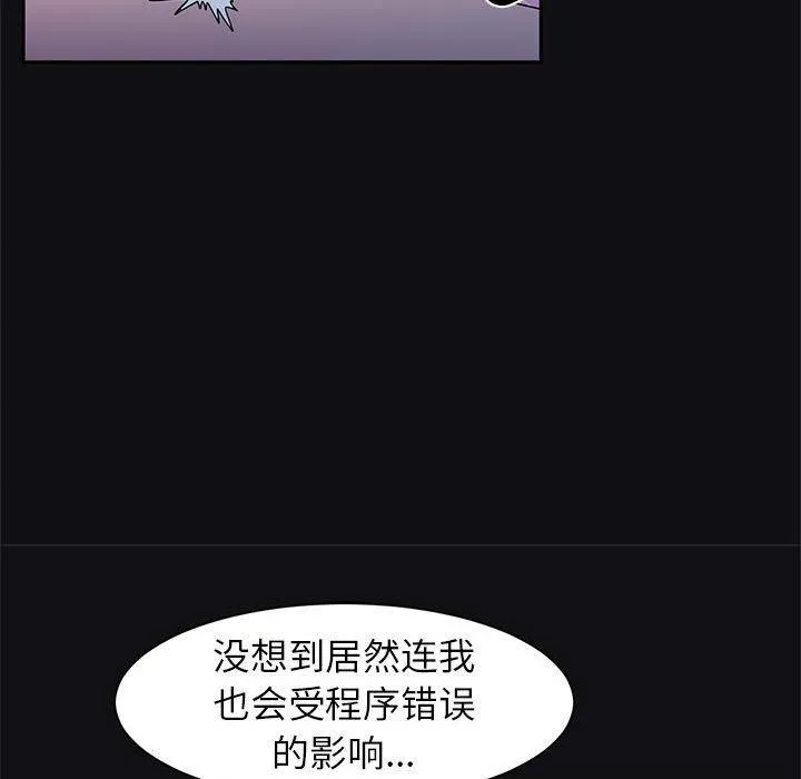 虚拟仙境 第3话 第41页