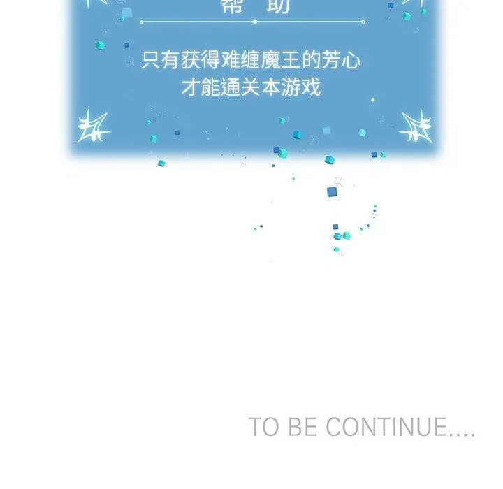 虚拟仙境 第3话 第102页
