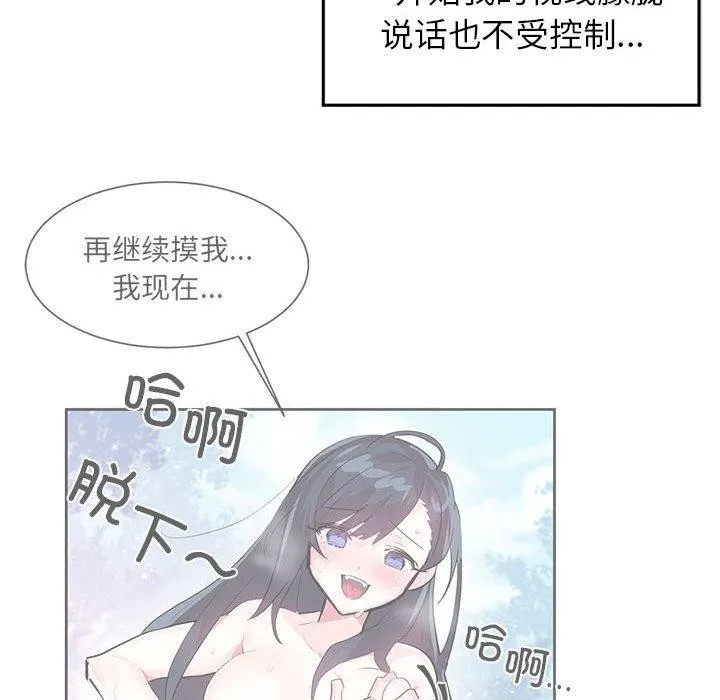 虚拟仙境 第3话 第51页
