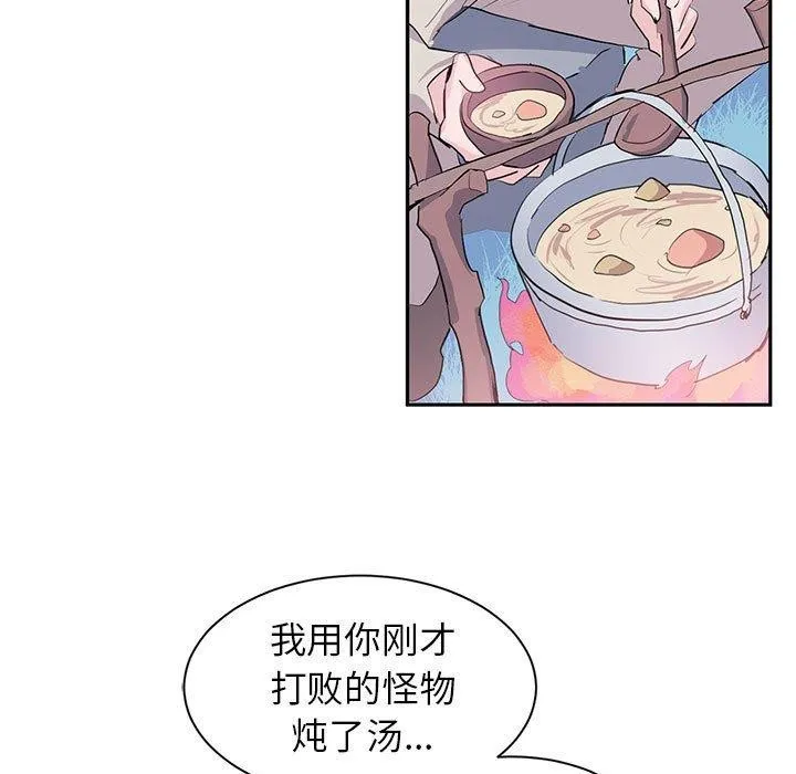 虚拟仙境 第3话 第82页