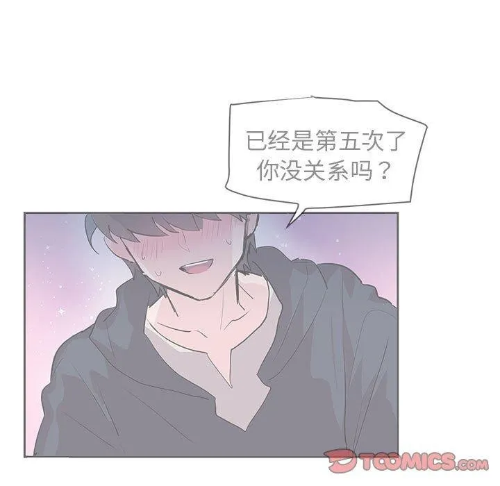 虚拟仙境 第3话 第56页