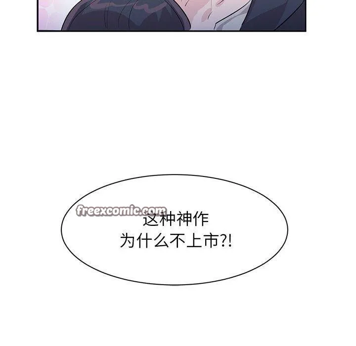 虚拟仙境 第3话 第32页