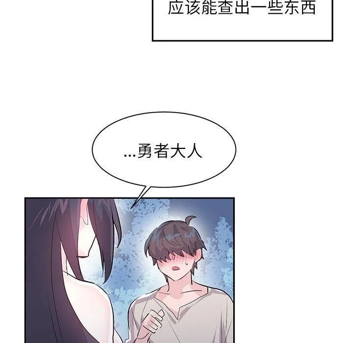 虚拟仙境 第3话 第98页