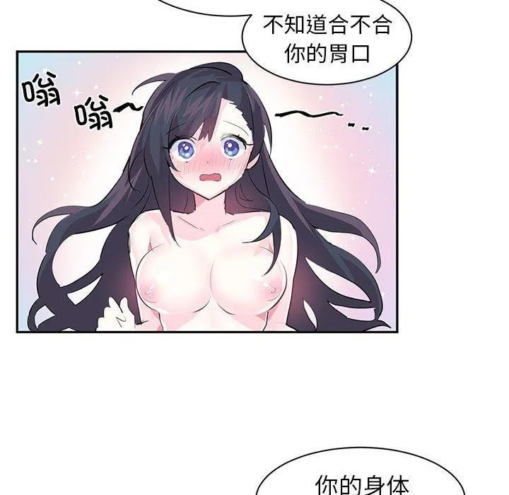 虚拟仙境 第3话 第83页