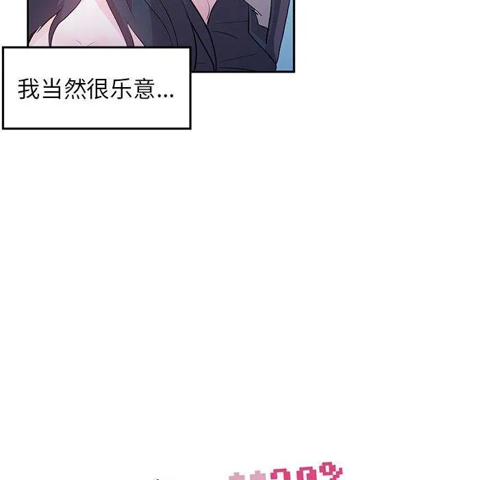 虚拟仙境 第3话 第25页