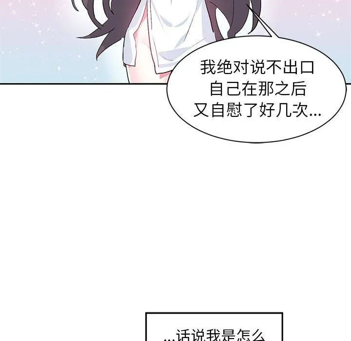 虚拟仙境 第3话 第49页