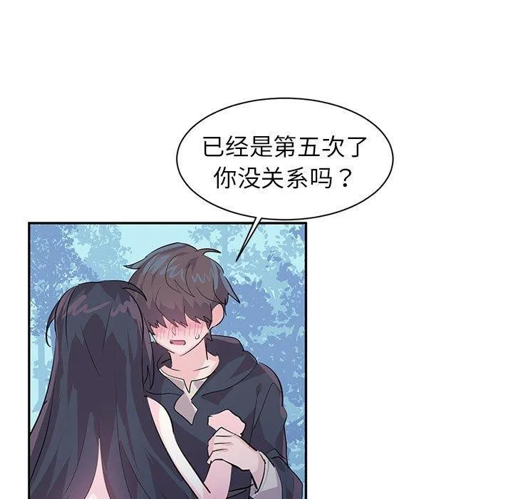 虚拟仙境 第3话 第24页