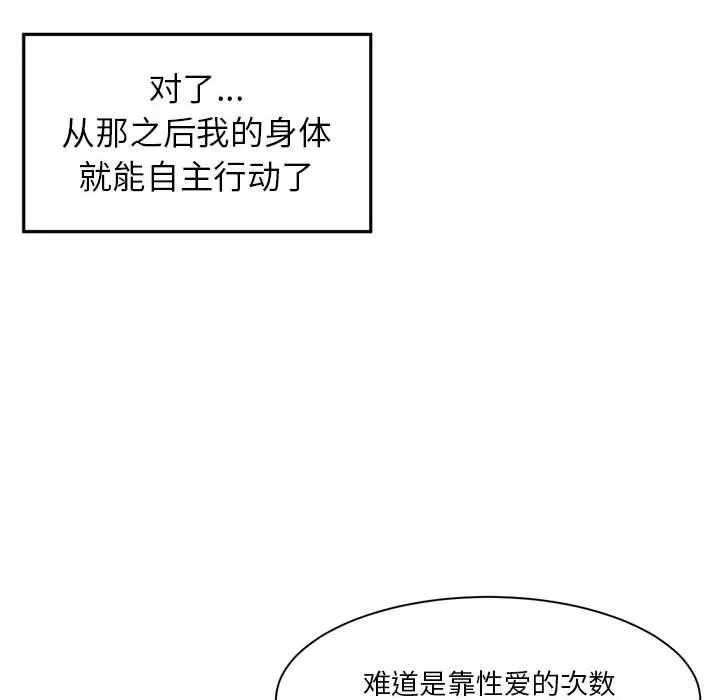 虚拟仙境 第3话 第57页