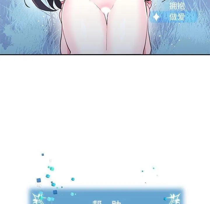 虚拟仙境 第3话 第101页