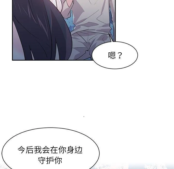 虚拟仙境 第3话 第99页
