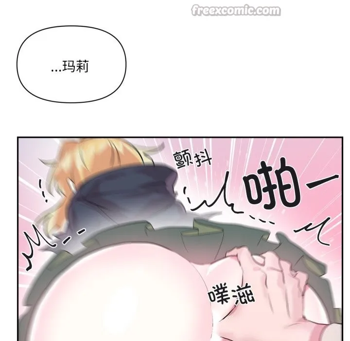 虚拟仙境 第24話 第75页