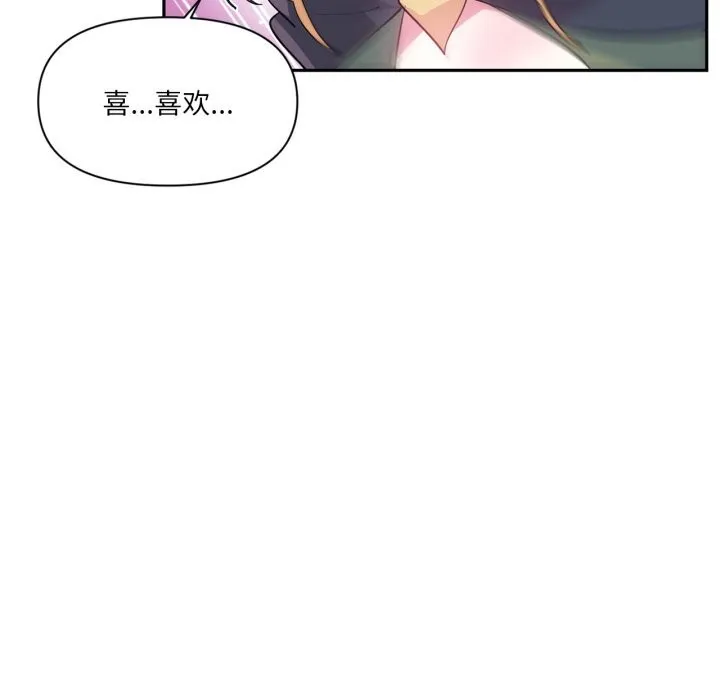 虚拟仙境 第24話 第80页