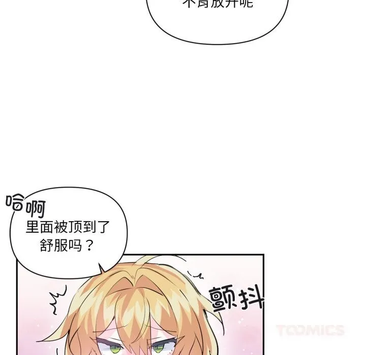 虚拟仙境 第24話 第14页