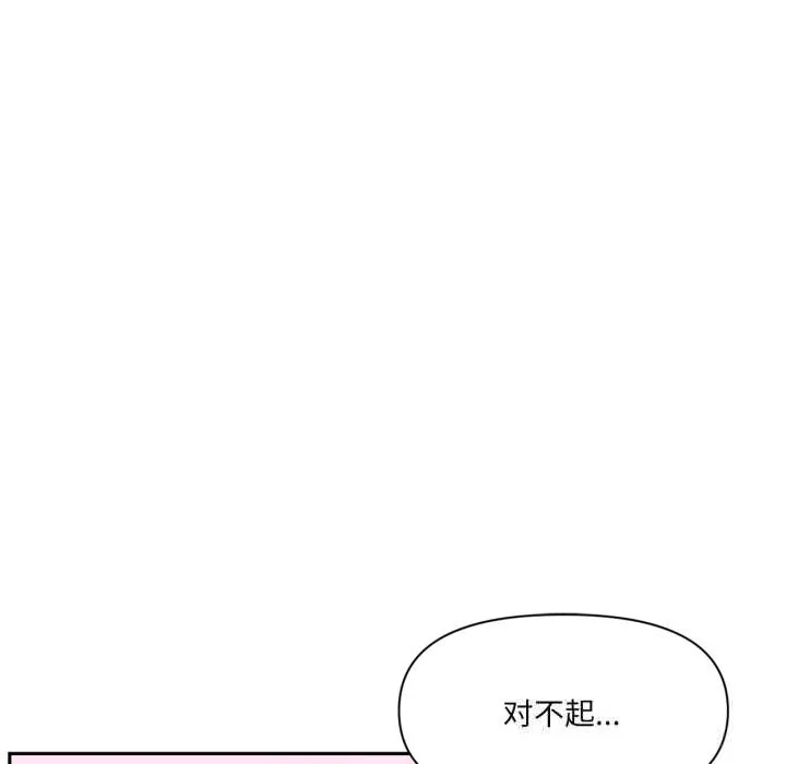 虚拟仙境 第24話 第33页