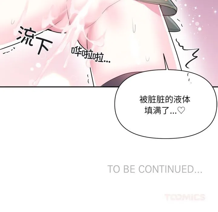 虚拟仙境 第24話 第94页