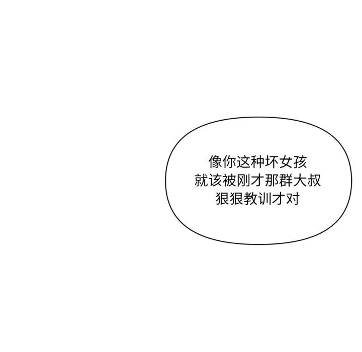 虚拟仙境 第24話 第29页