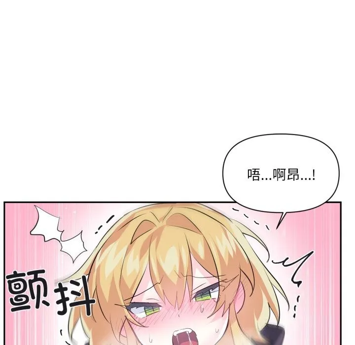 虚拟仙境 第24話 第73页