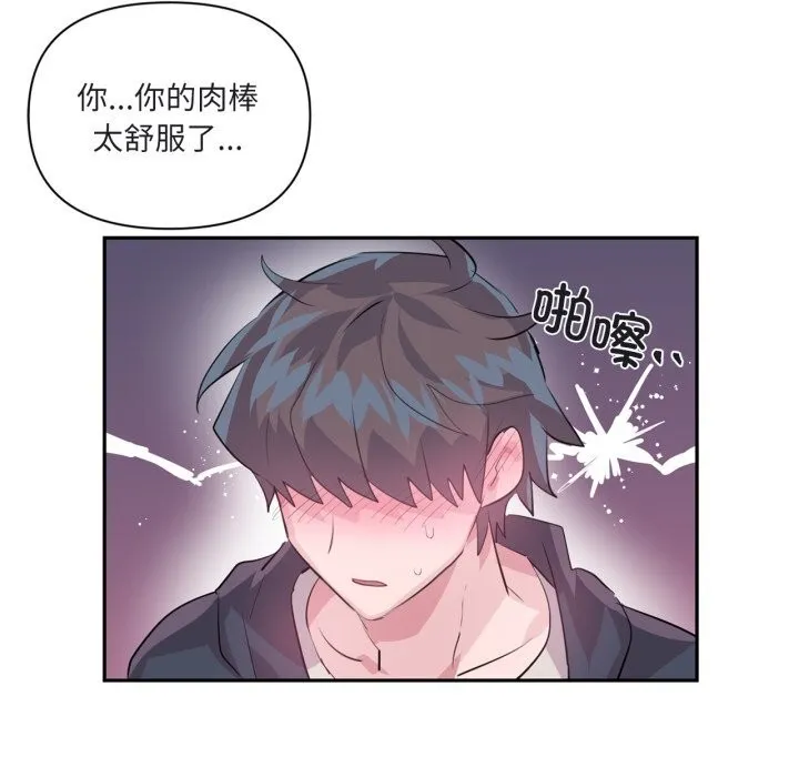 虚拟仙境 第24話 第61页